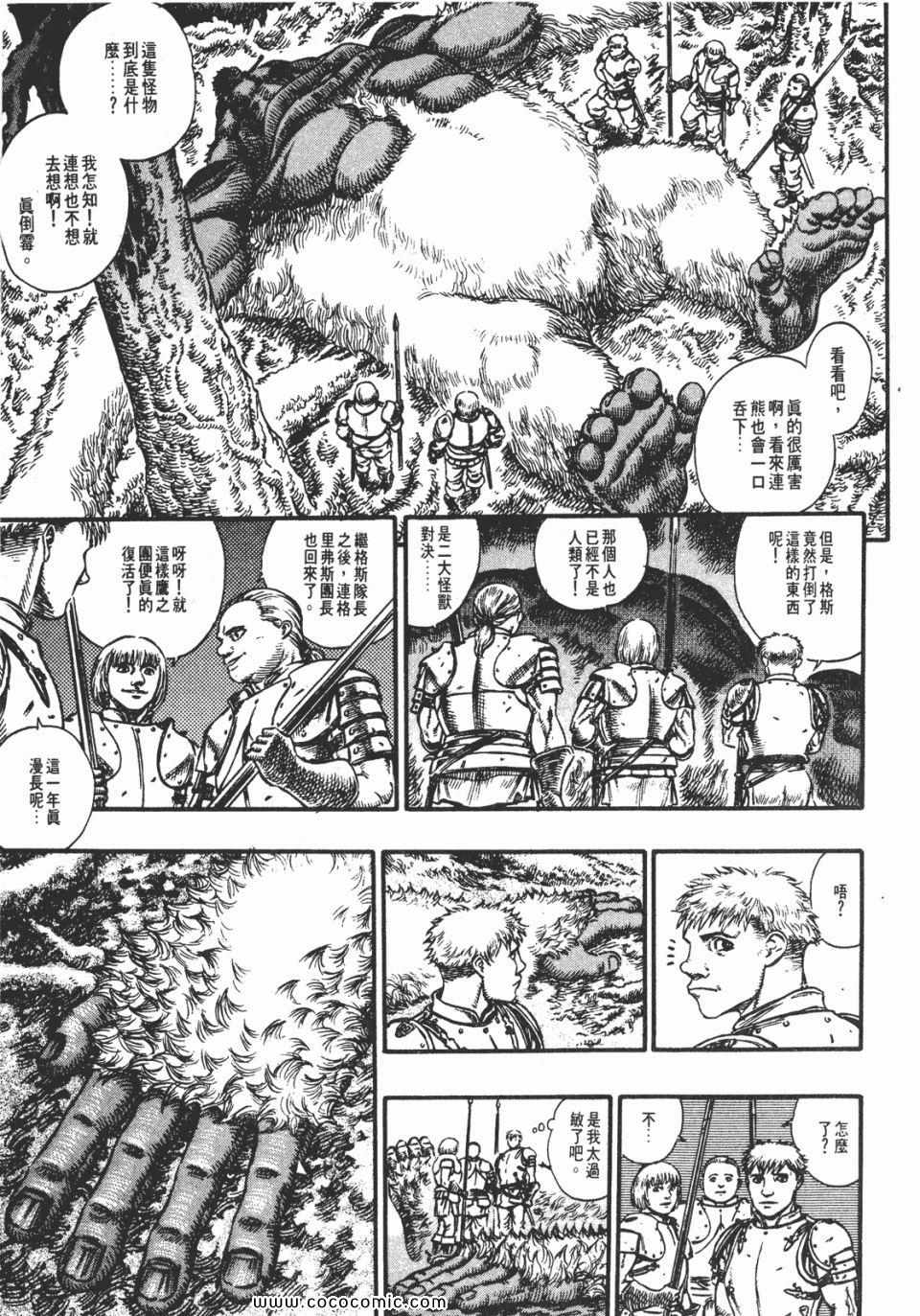 《烙印战士》漫画 11卷