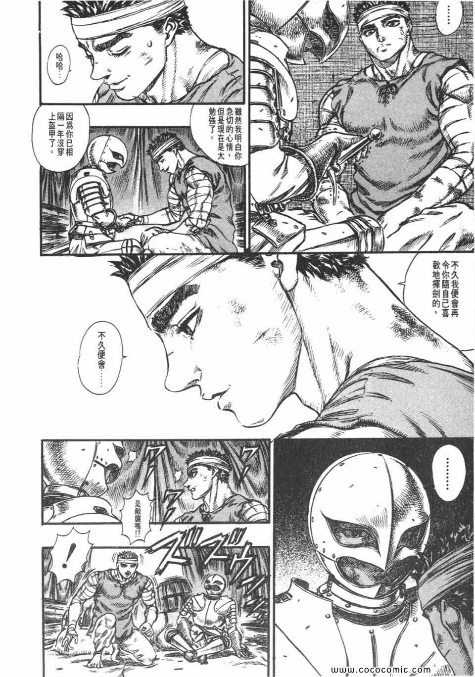 《烙印战士》漫画 11卷