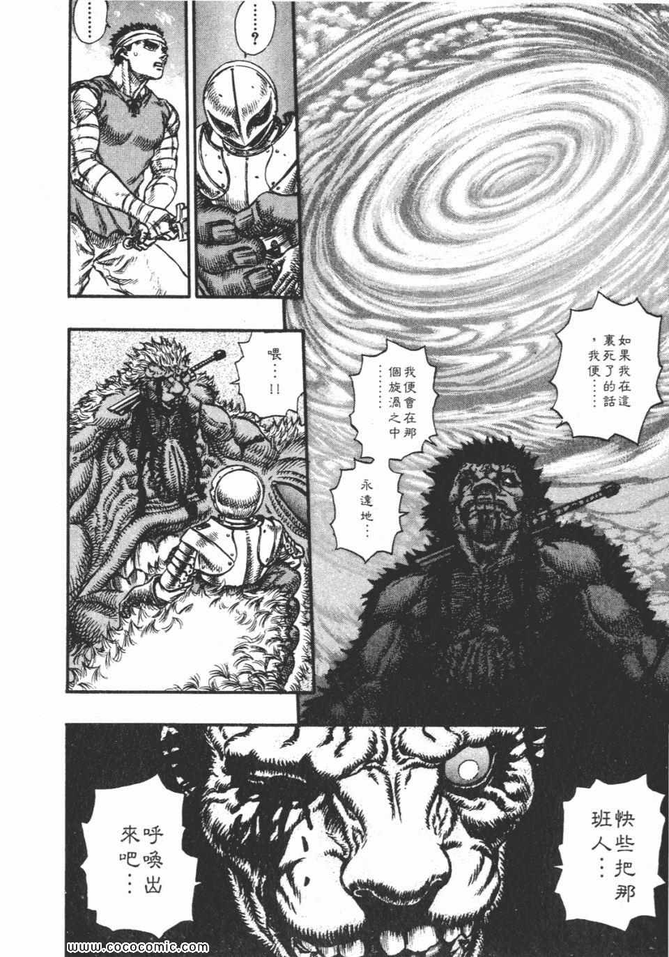 《烙印战士》漫画 11卷