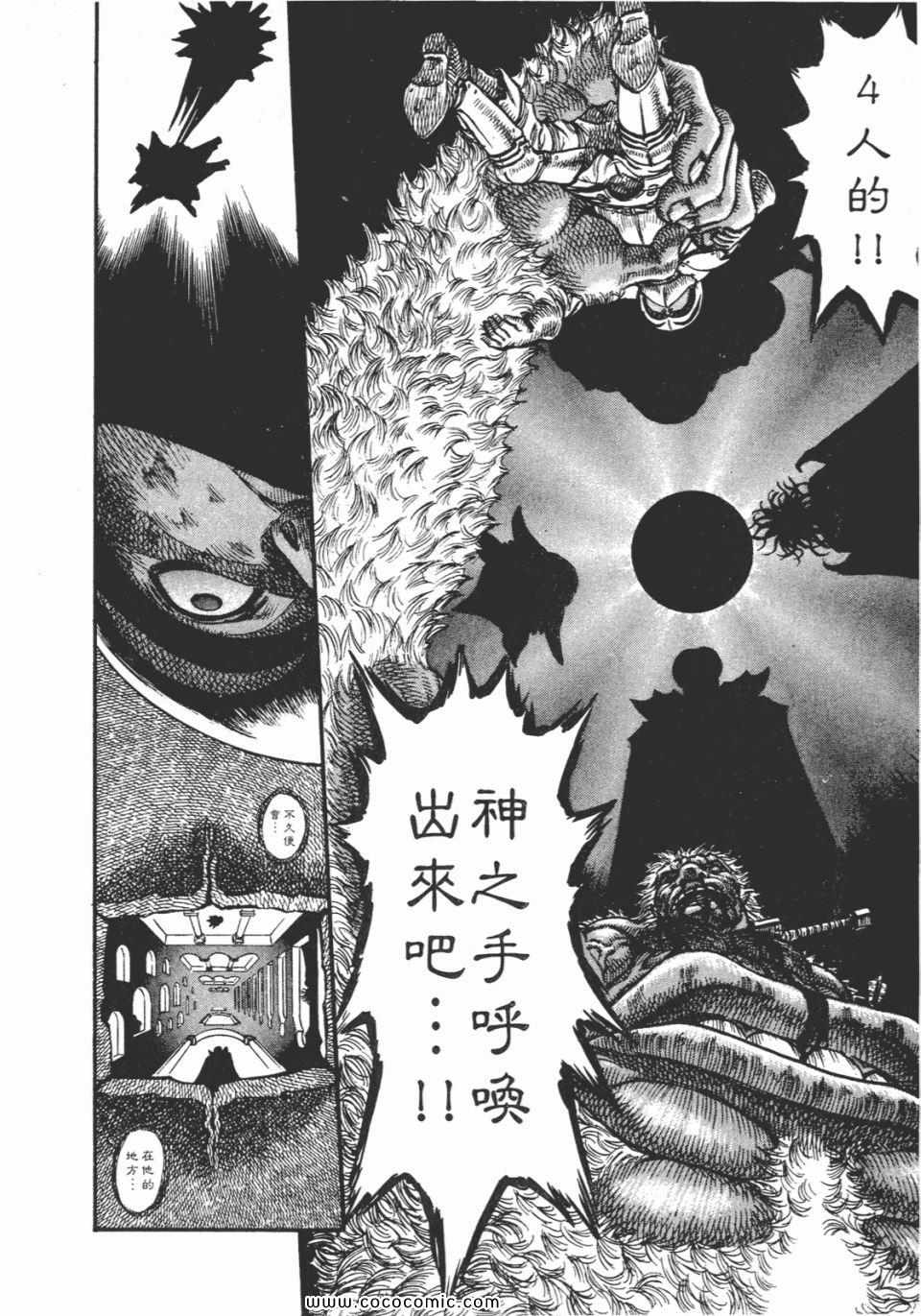 《烙印战士》漫画 11卷