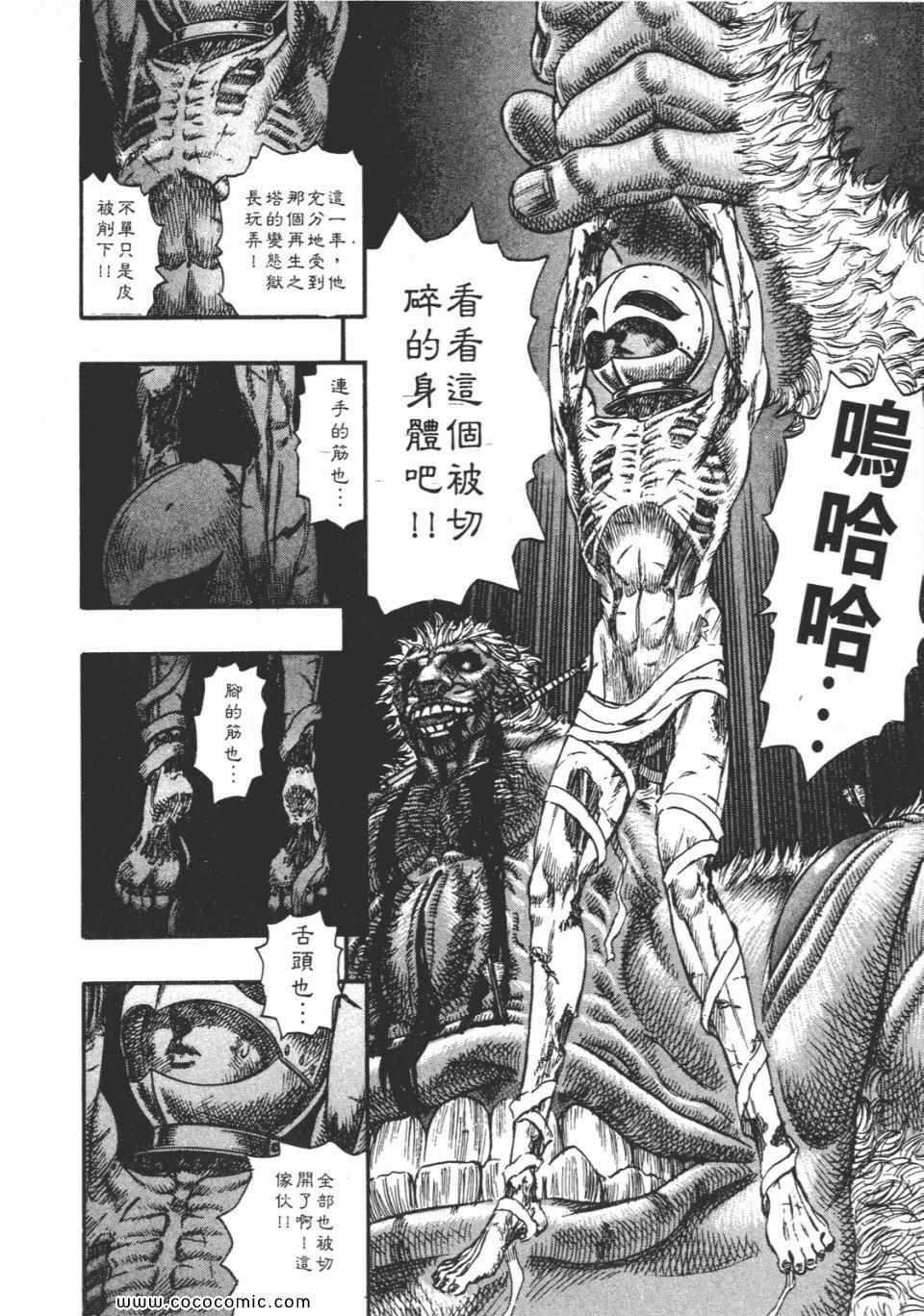 《烙印战士》漫画 11卷