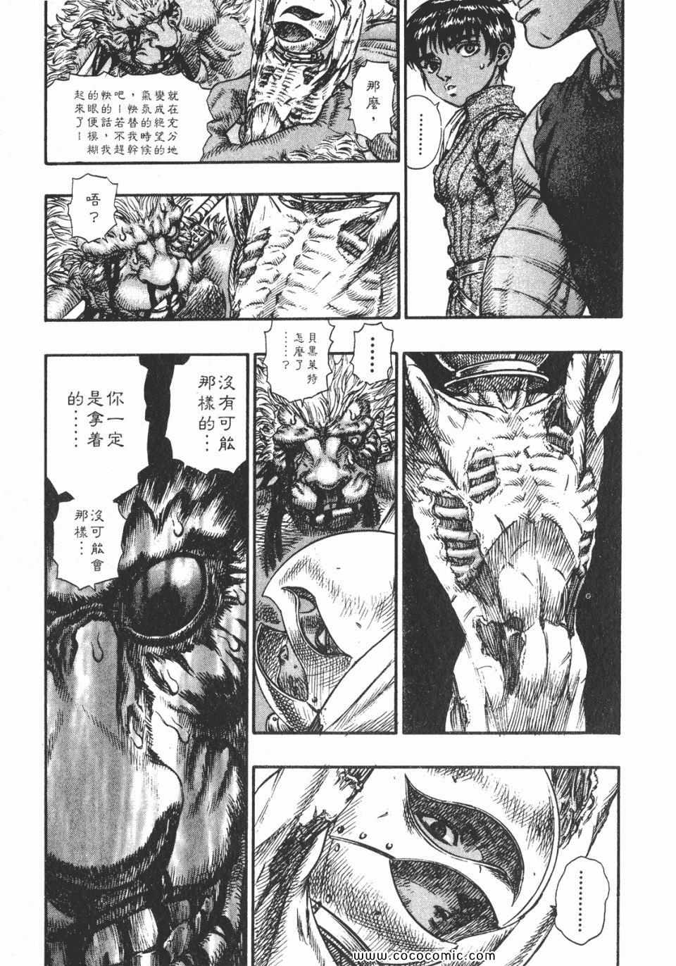 《烙印战士》漫画 11卷