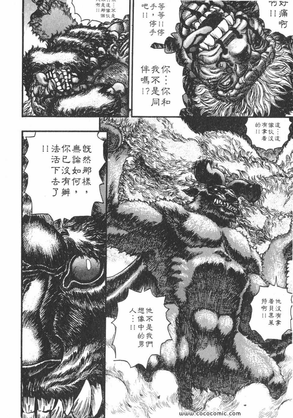 《烙印战士》漫画 11卷