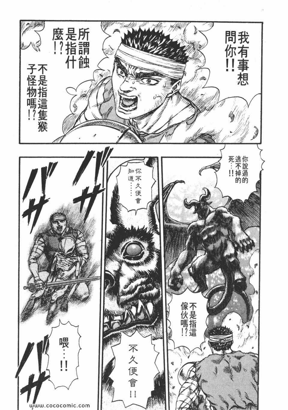 《烙印战士》漫画 11卷