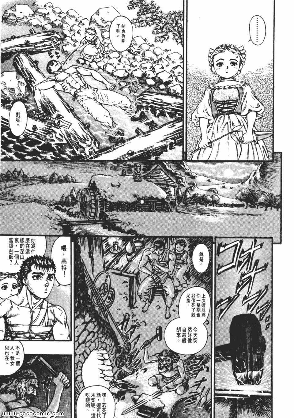 《烙印战士》漫画 10卷