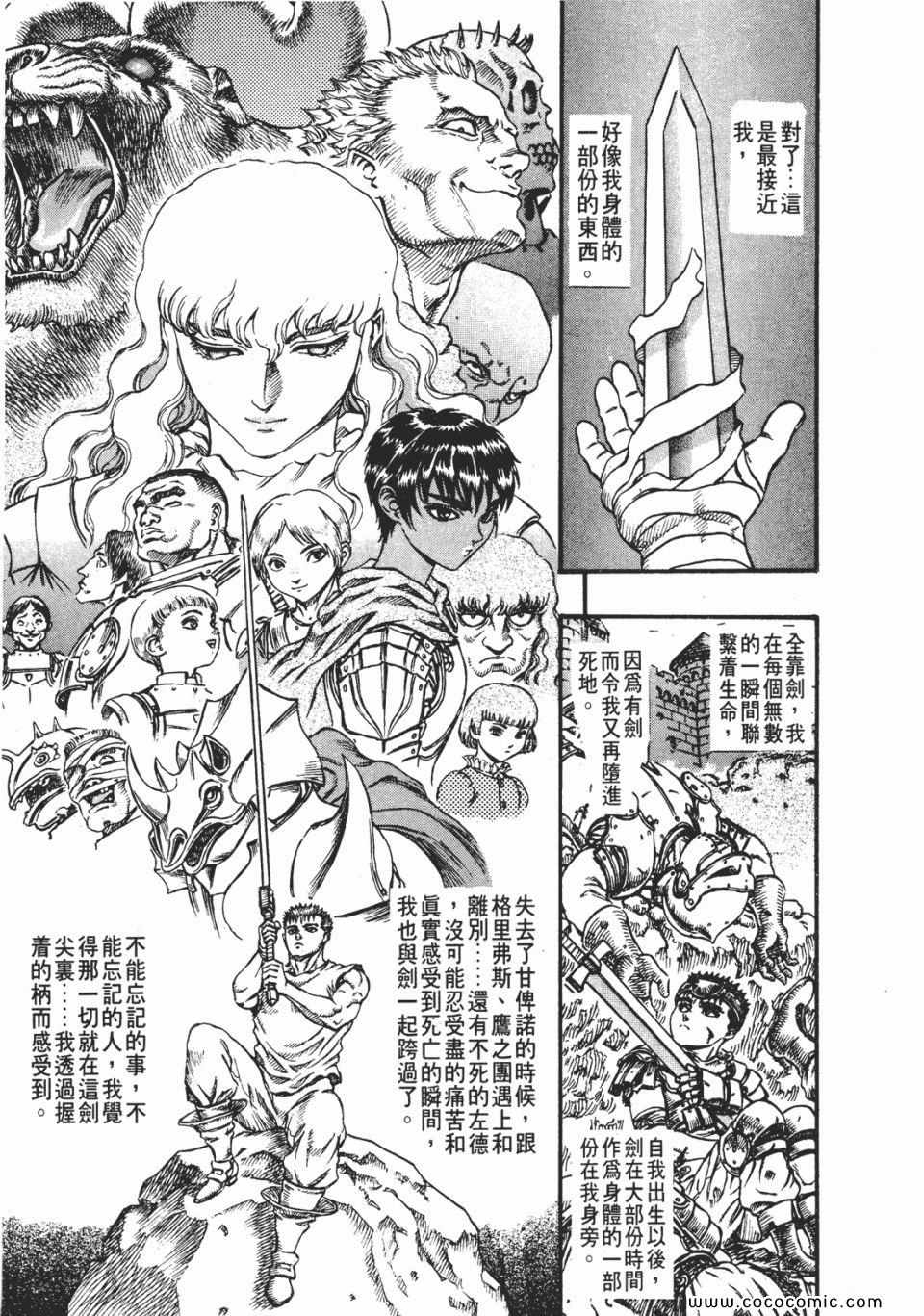 《烙印战士》漫画 10卷