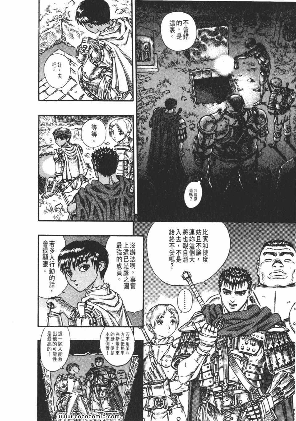 《烙印战士》漫画 10卷