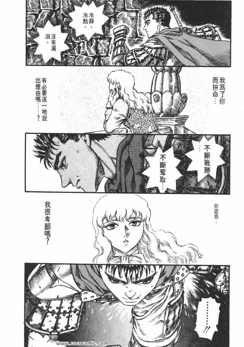 《烙印战士》漫画 10卷