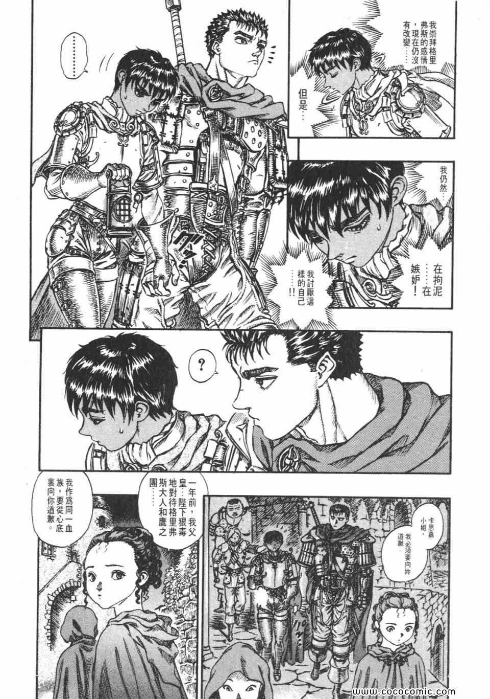 《烙印战士》漫画 10卷