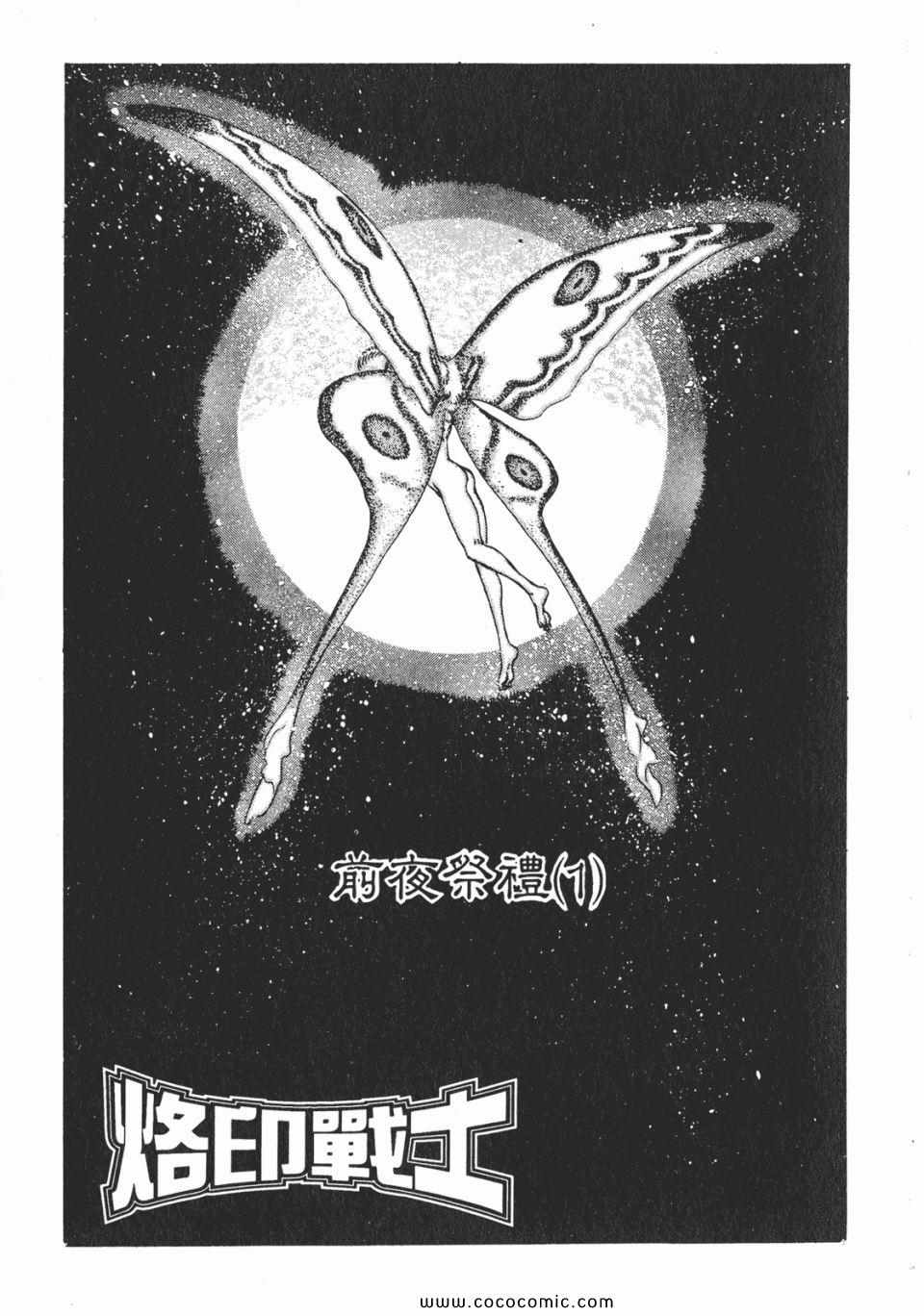 《烙印战士》漫画 10卷