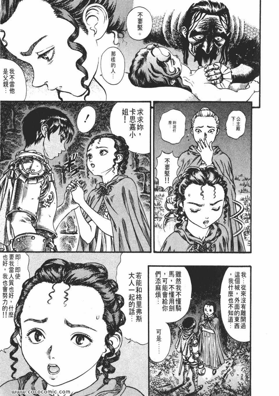 《烙印战士》漫画 10卷