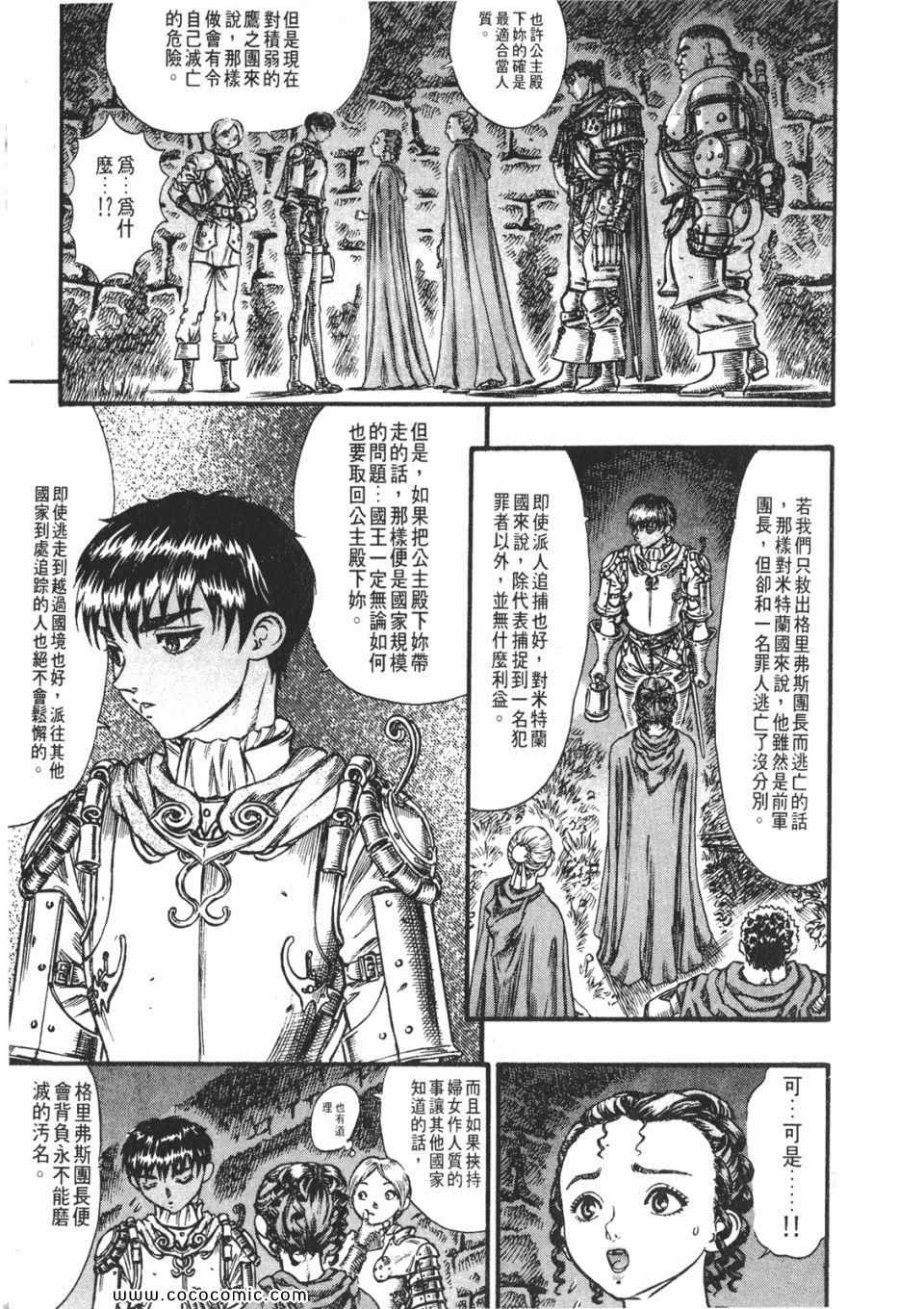 《烙印战士》漫画 10卷