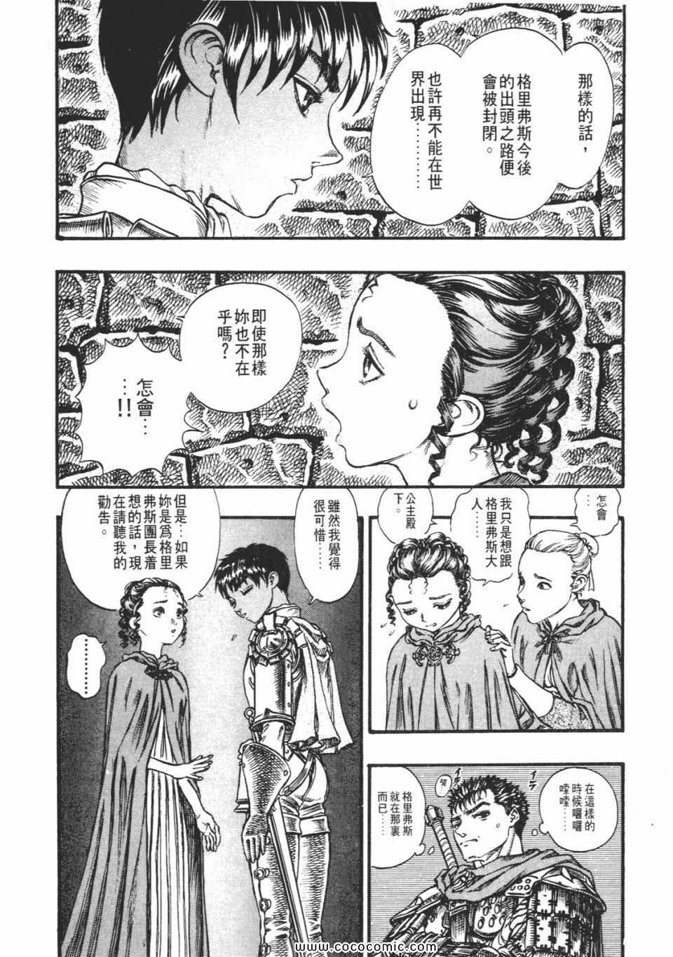 《烙印战士》漫画 10卷