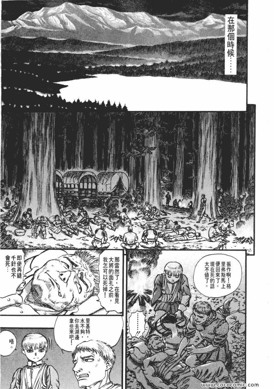 《烙印战士》漫画 10卷