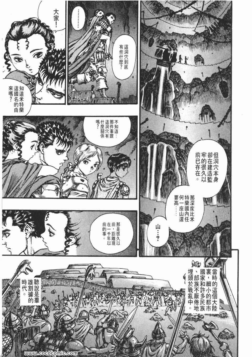 《烙印战士》漫画 10卷