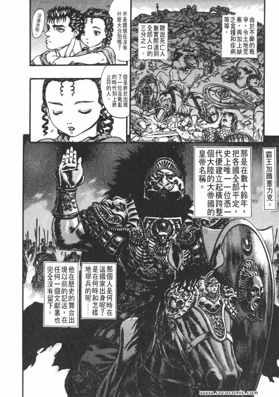 《烙印战士》漫画 10卷