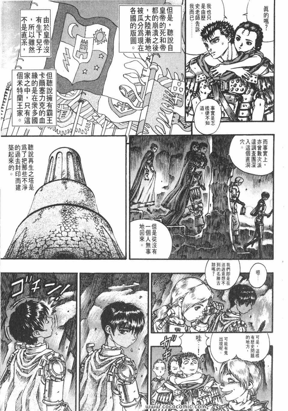 《烙印战士》漫画 10卷