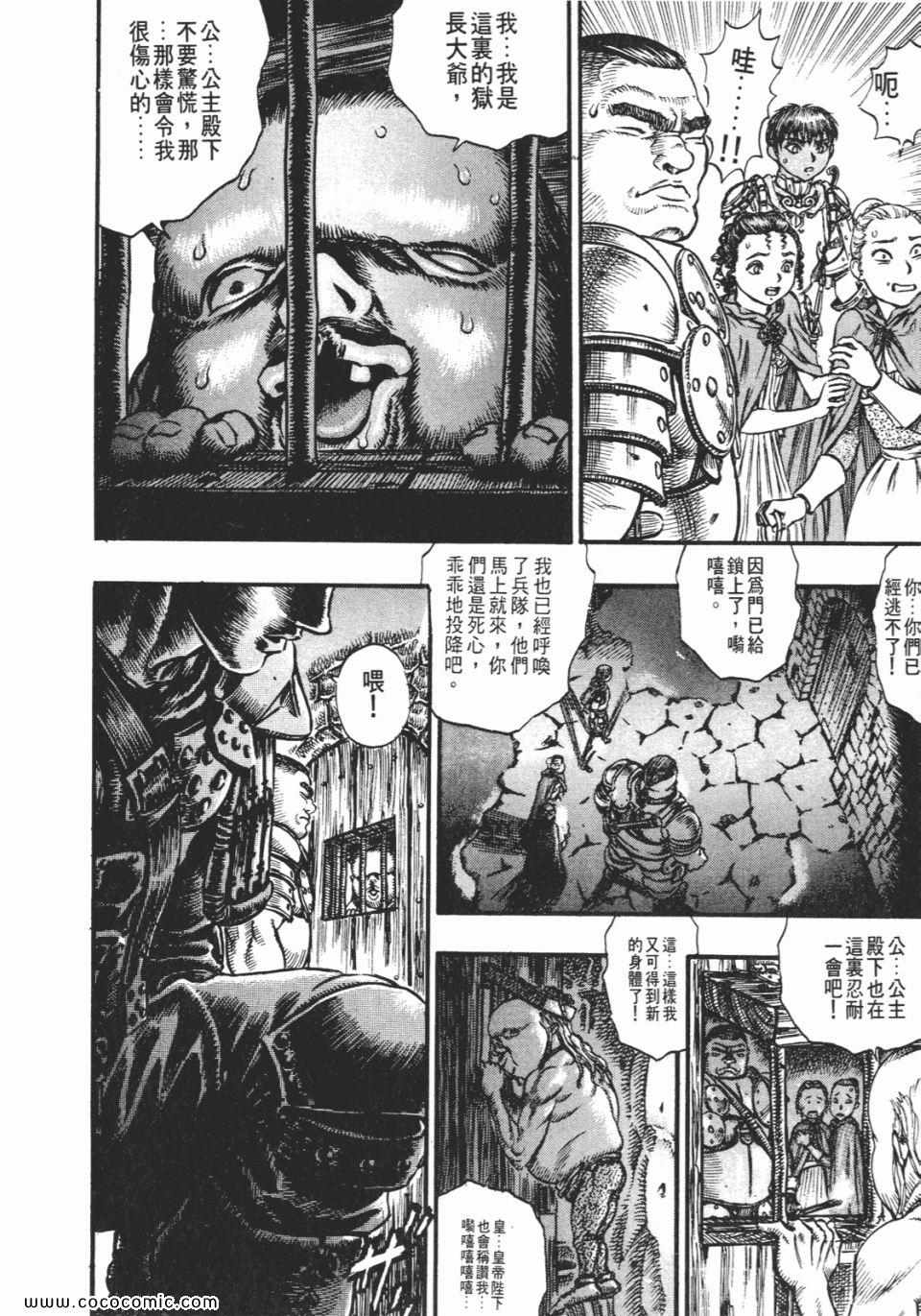 《烙印战士》漫画 10卷