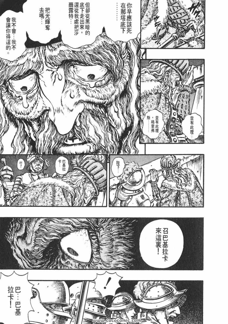 《烙印战士》漫画 10卷