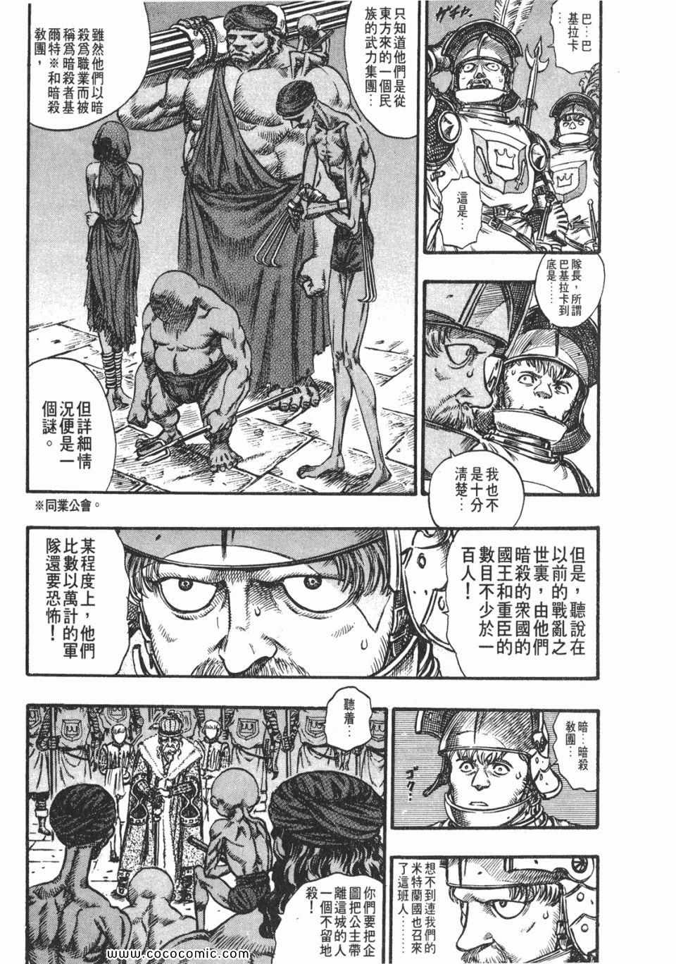 《烙印战士》漫画 10卷