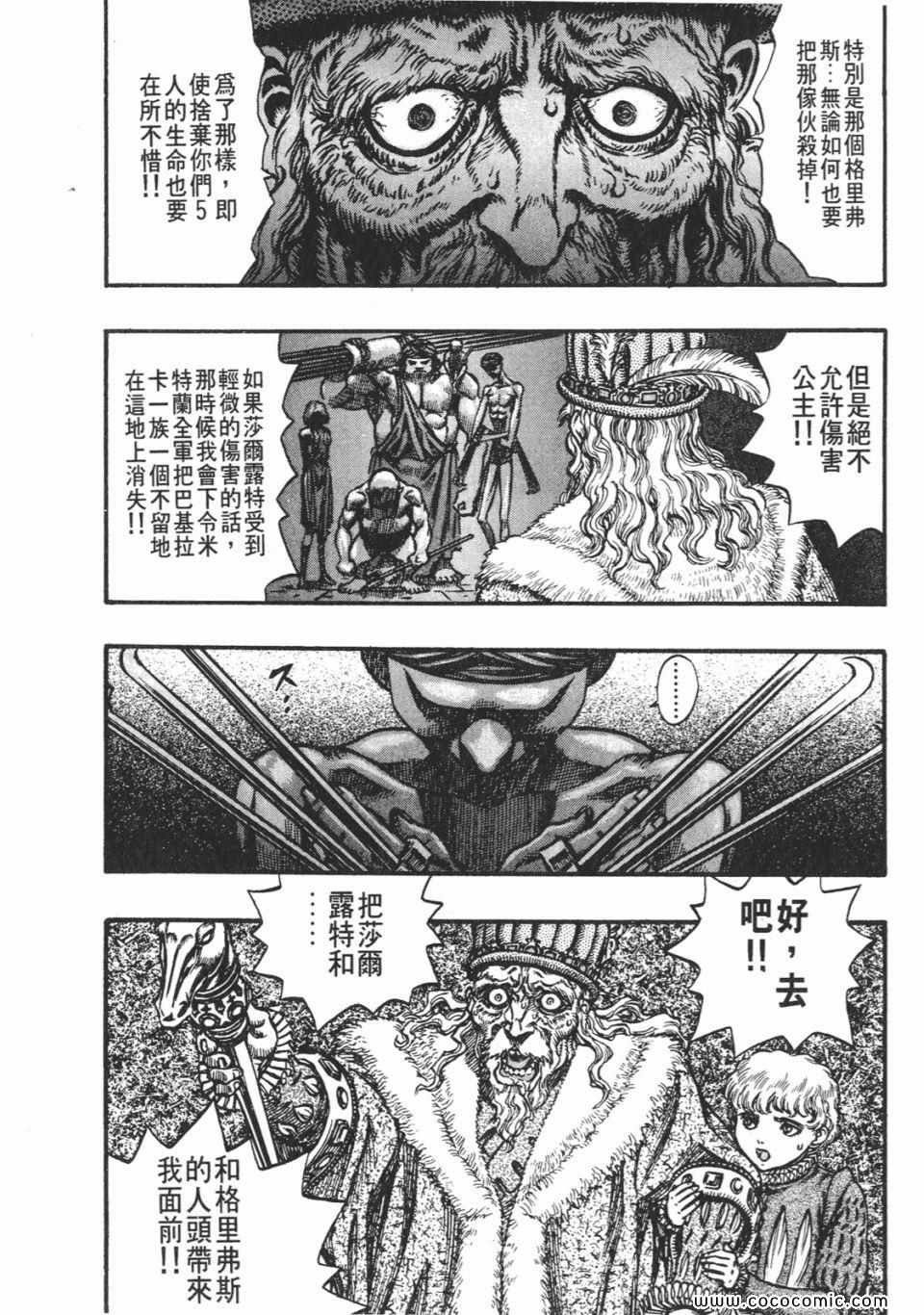 《烙印战士》漫画 10卷