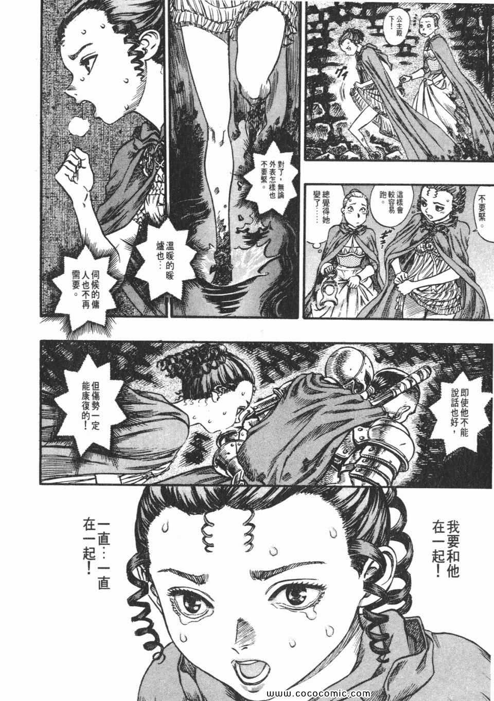 《烙印战士》漫画 10卷