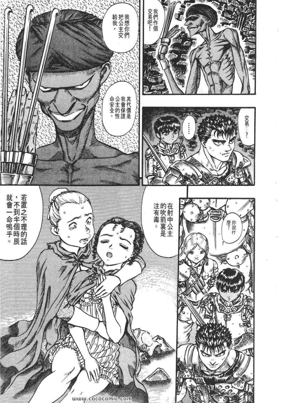 《烙印战士》漫画 10卷