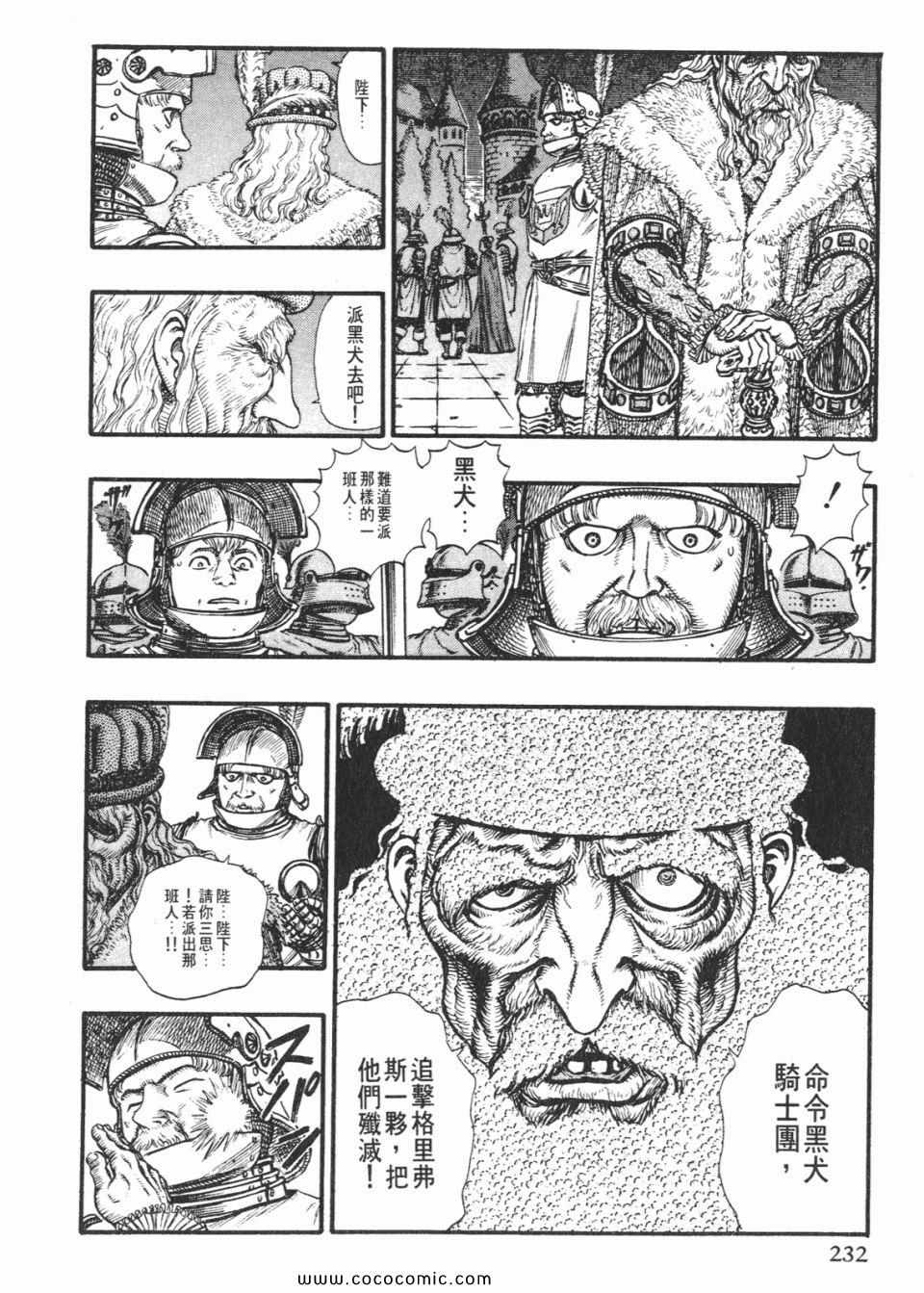 《烙印战士》漫画 10卷