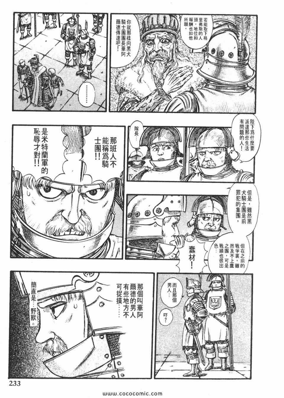 《烙印战士》漫画 10卷