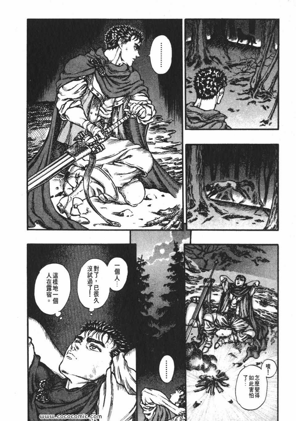 《烙印战士》漫画 09卷