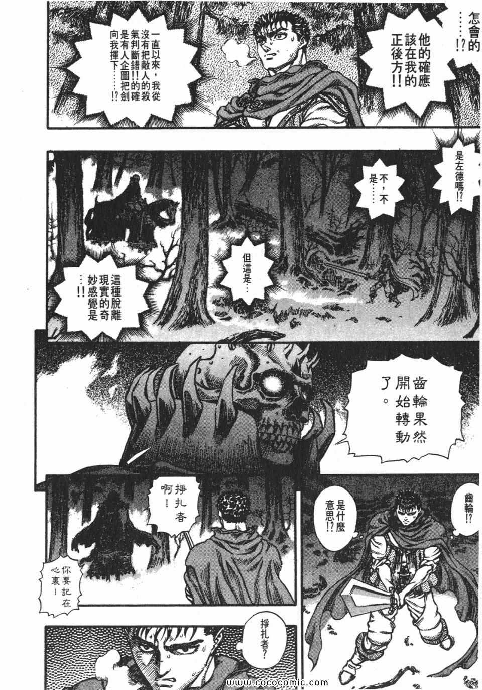 《烙印战士》漫画 09卷