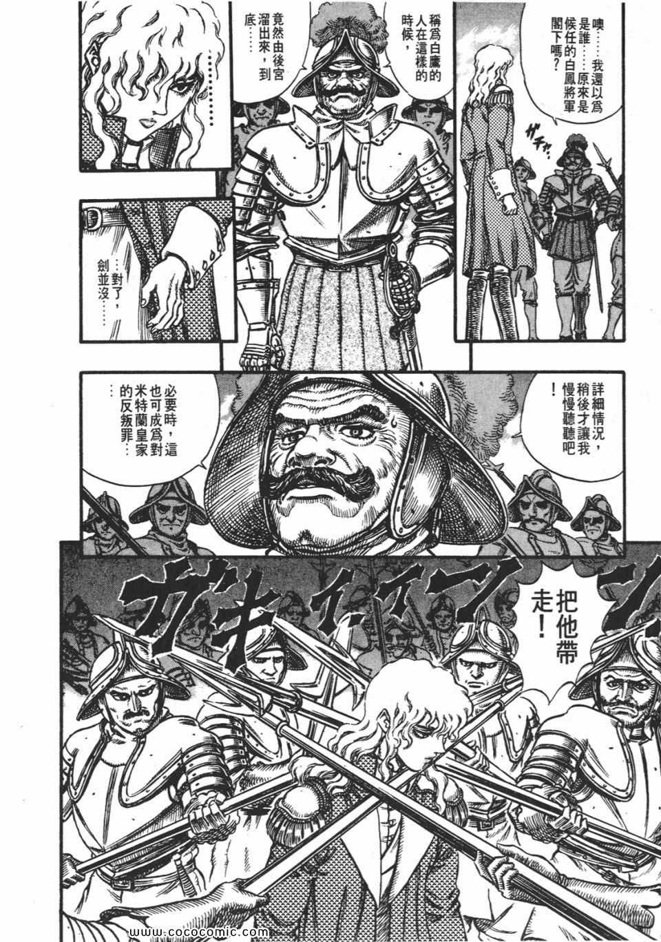 《烙印战士》漫画 09卷