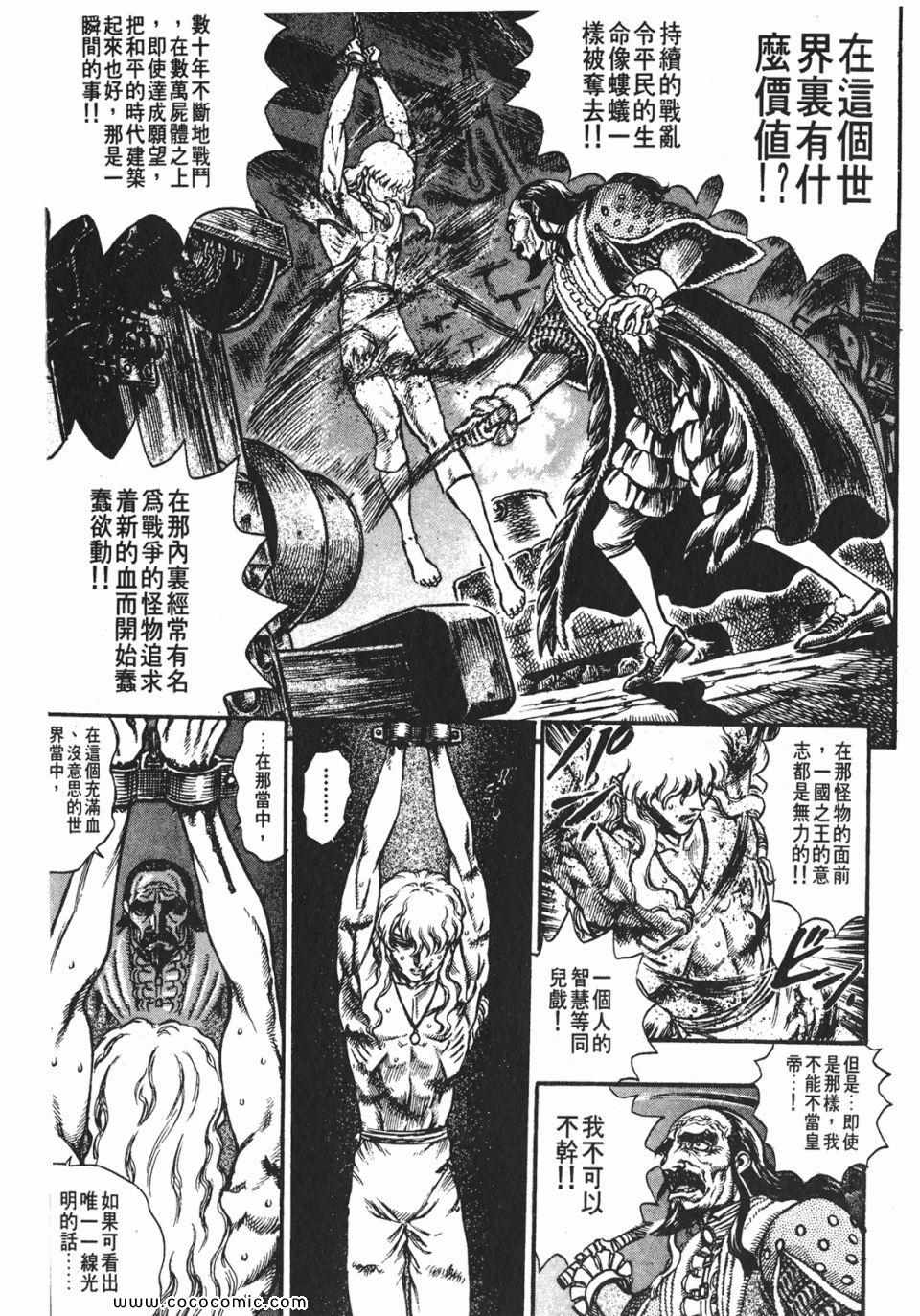 《烙印战士》漫画 09卷