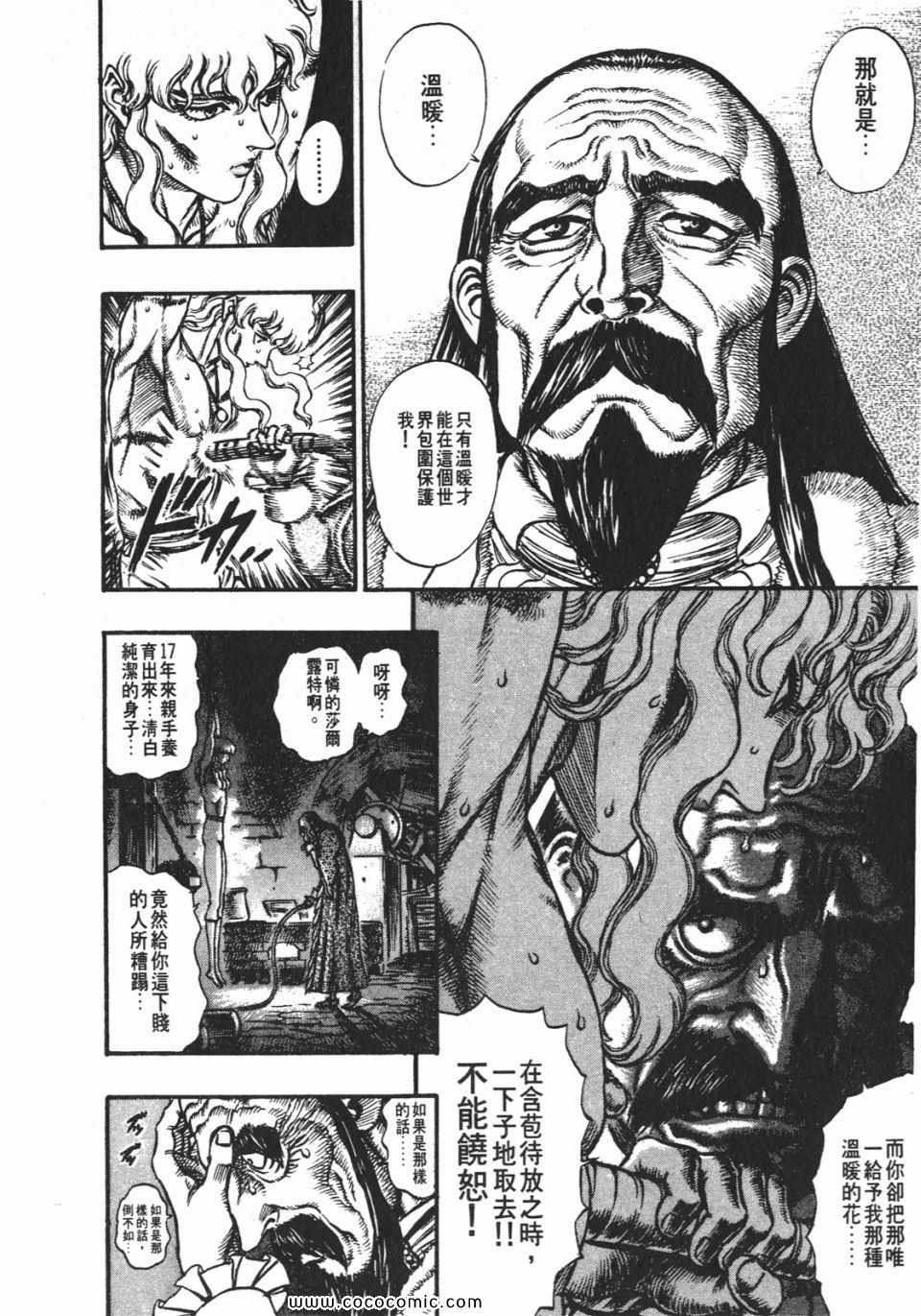 《烙印战士》漫画 09卷