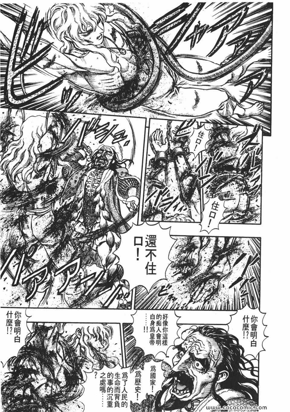 《烙印战士》漫画 09卷