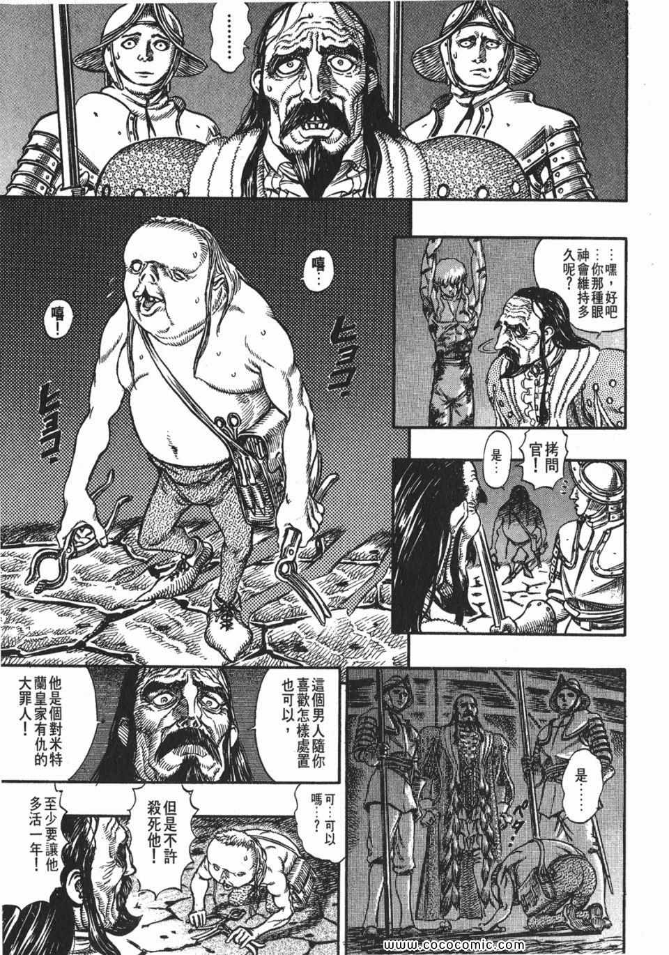 《烙印战士》漫画 09卷