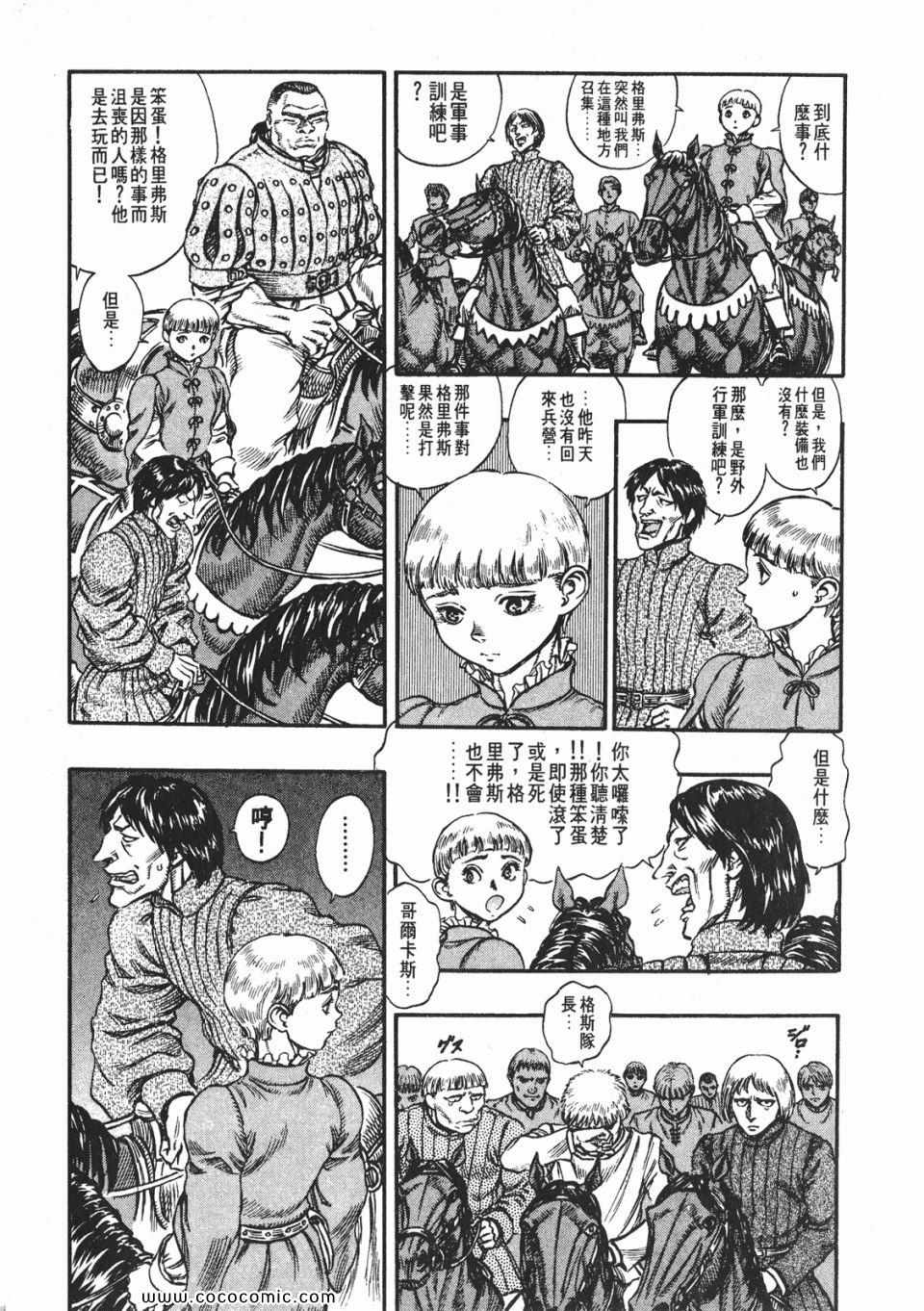 《烙印战士》漫画 09卷