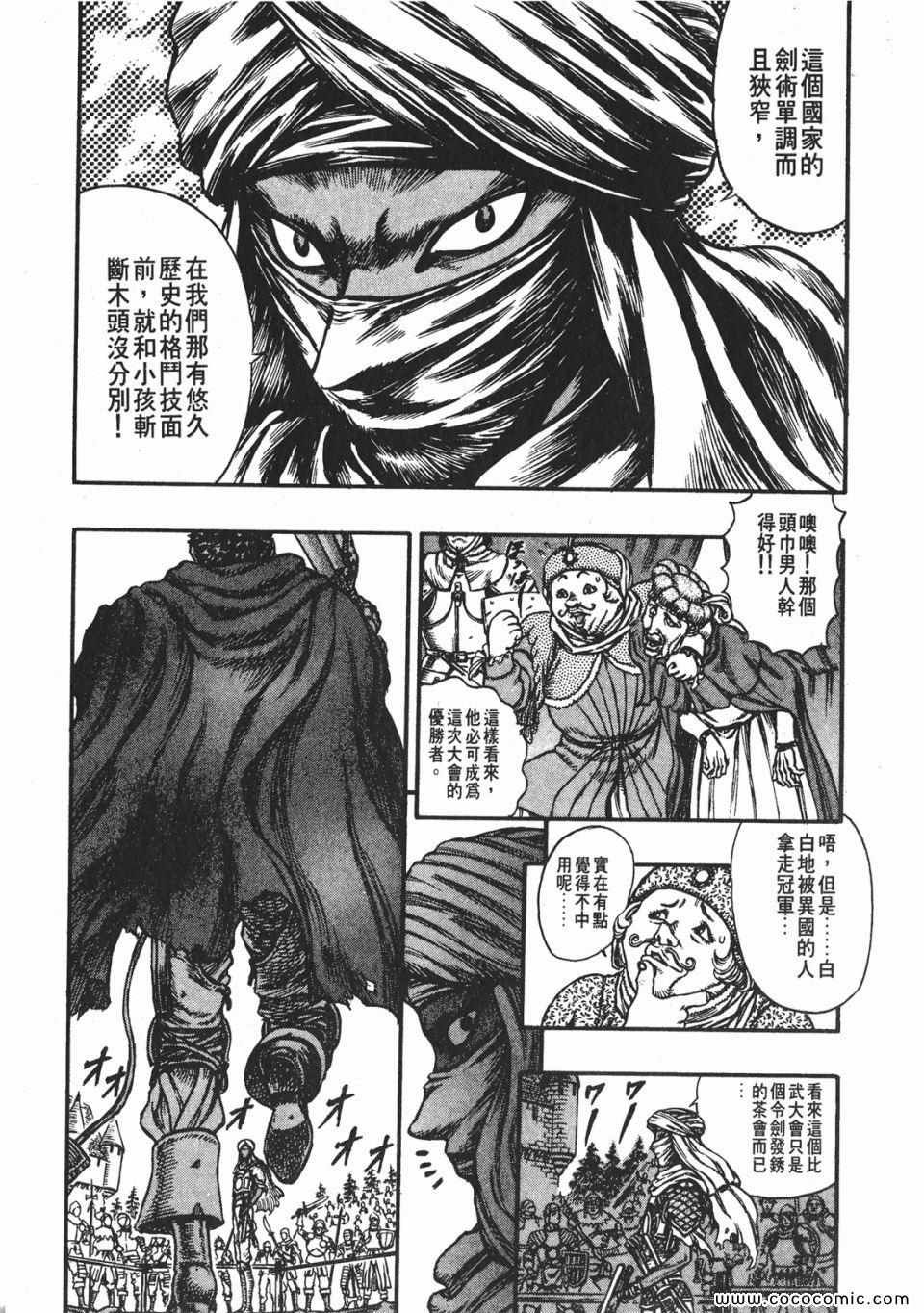 《烙印战士》漫画 09卷