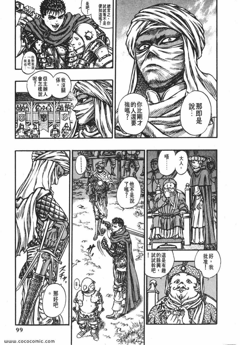 《烙印战士》漫画 09卷