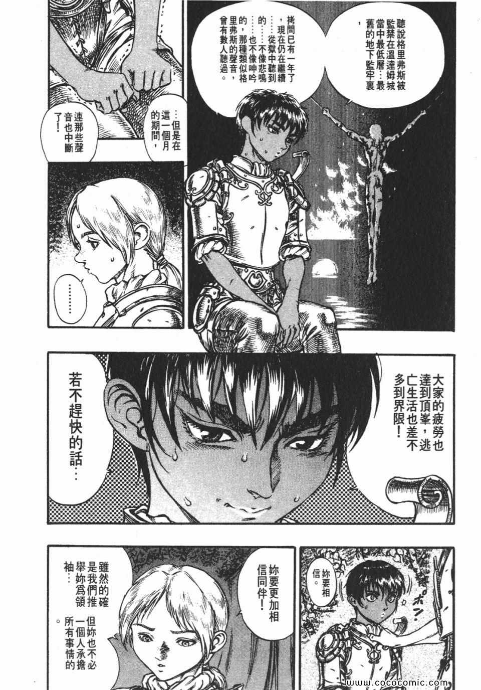 《烙印战士》漫画 09卷