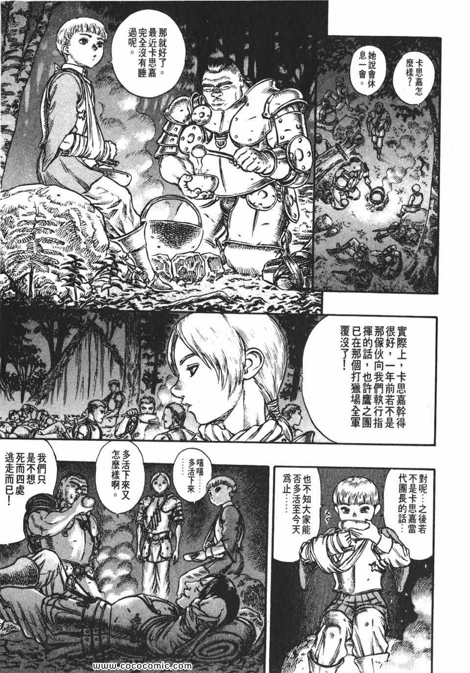 《烙印战士》漫画 09卷