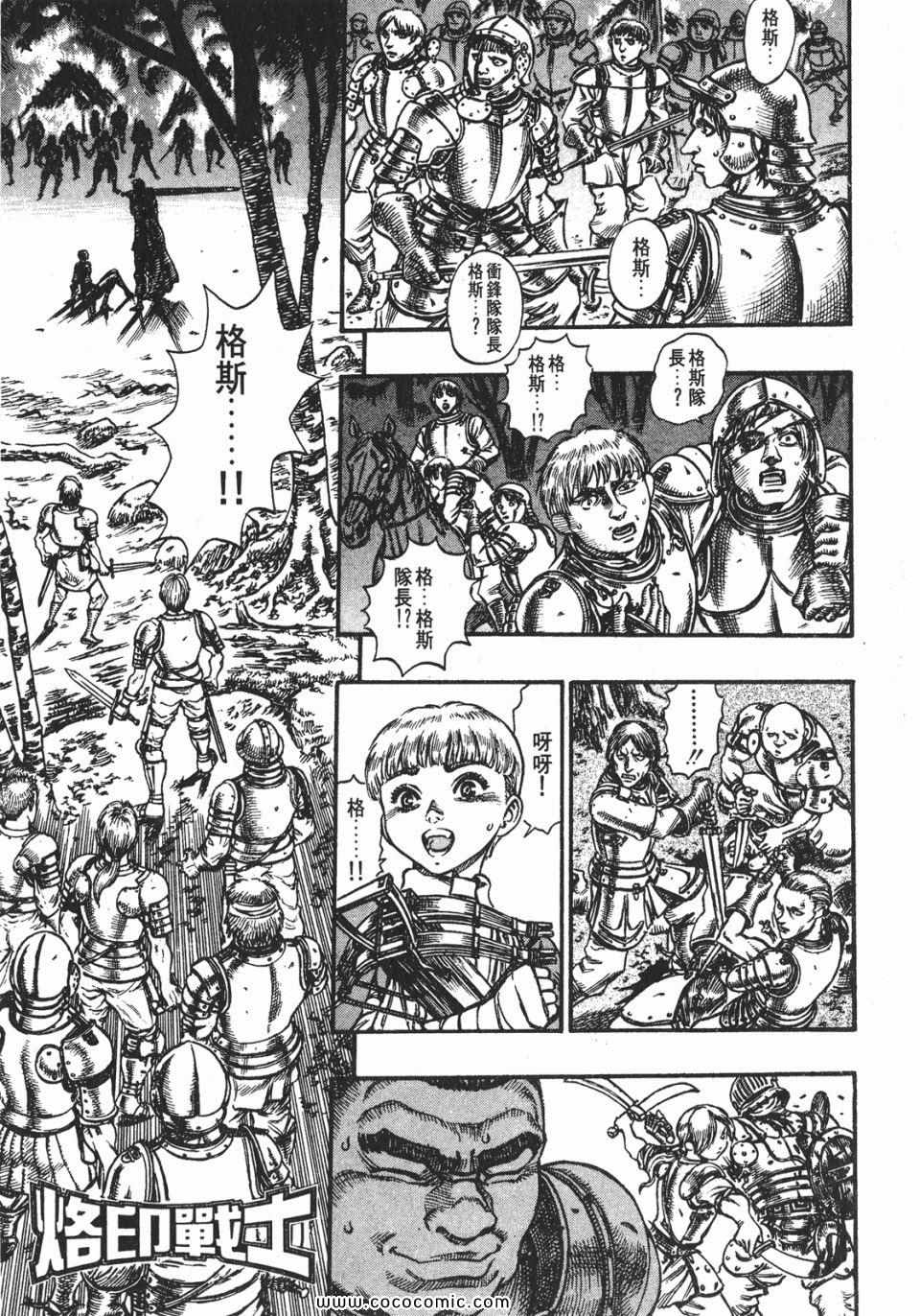 《烙印战士》漫画 09卷