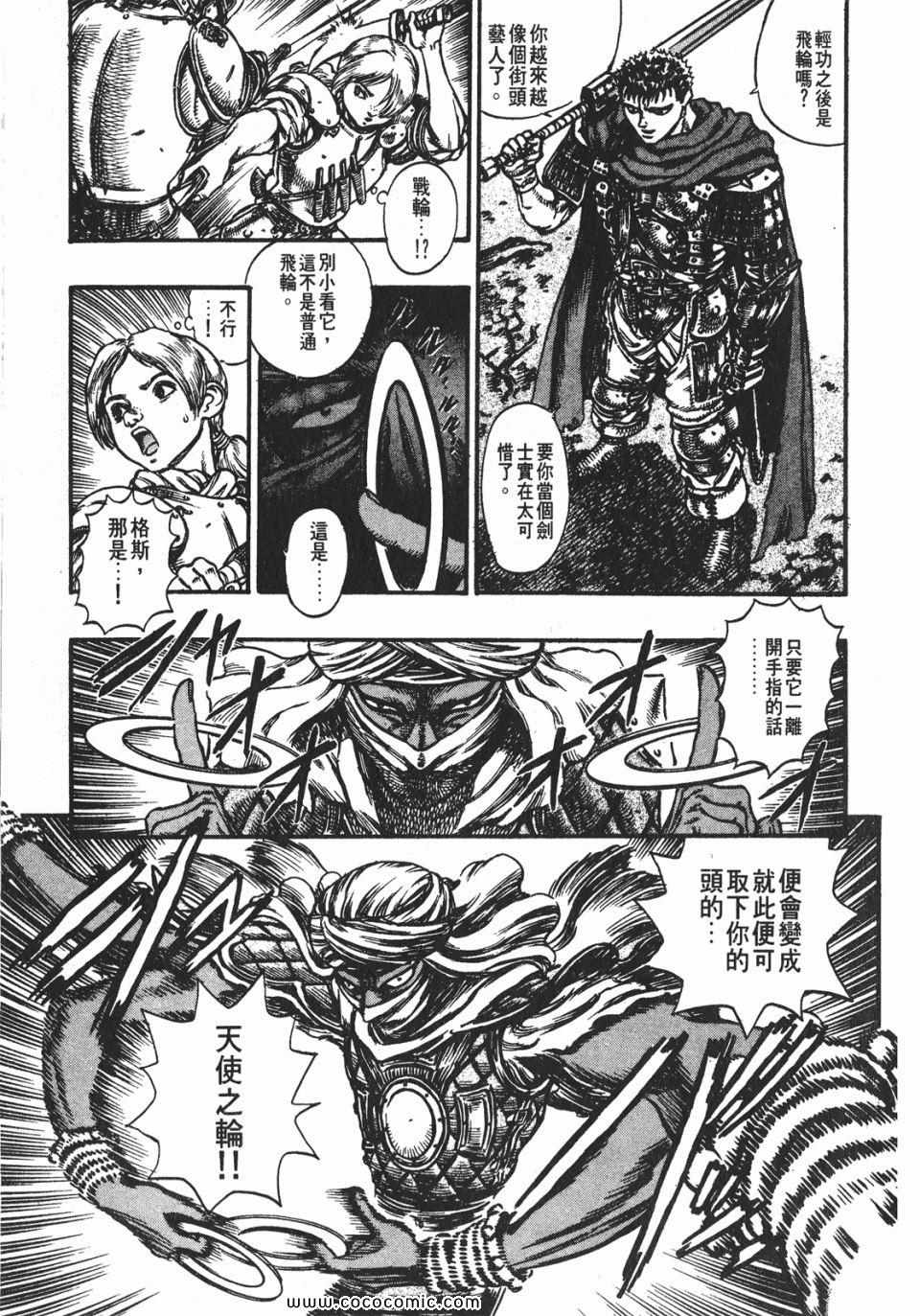 《烙印战士》漫画 09卷