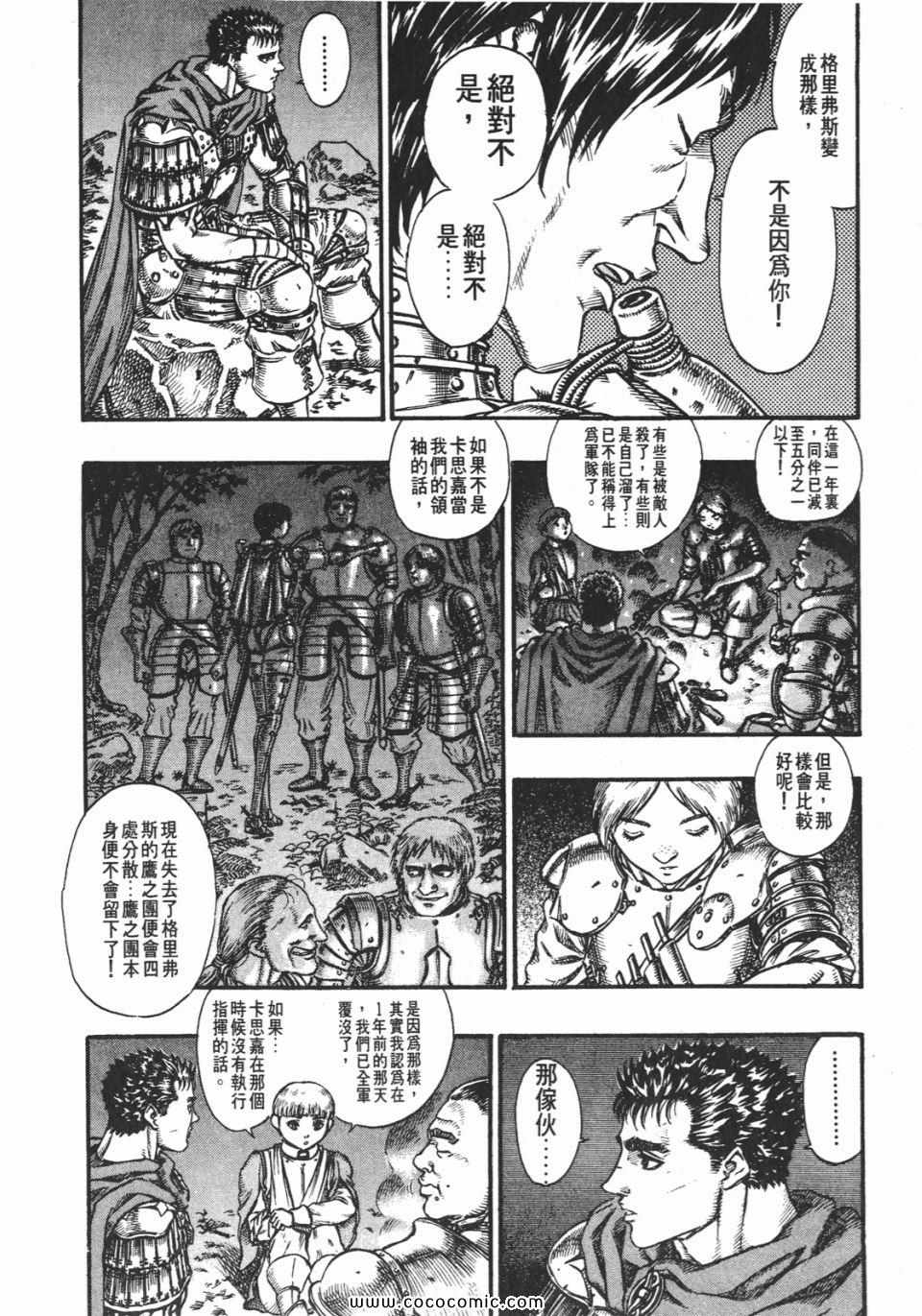 《烙印战士》漫画 09卷