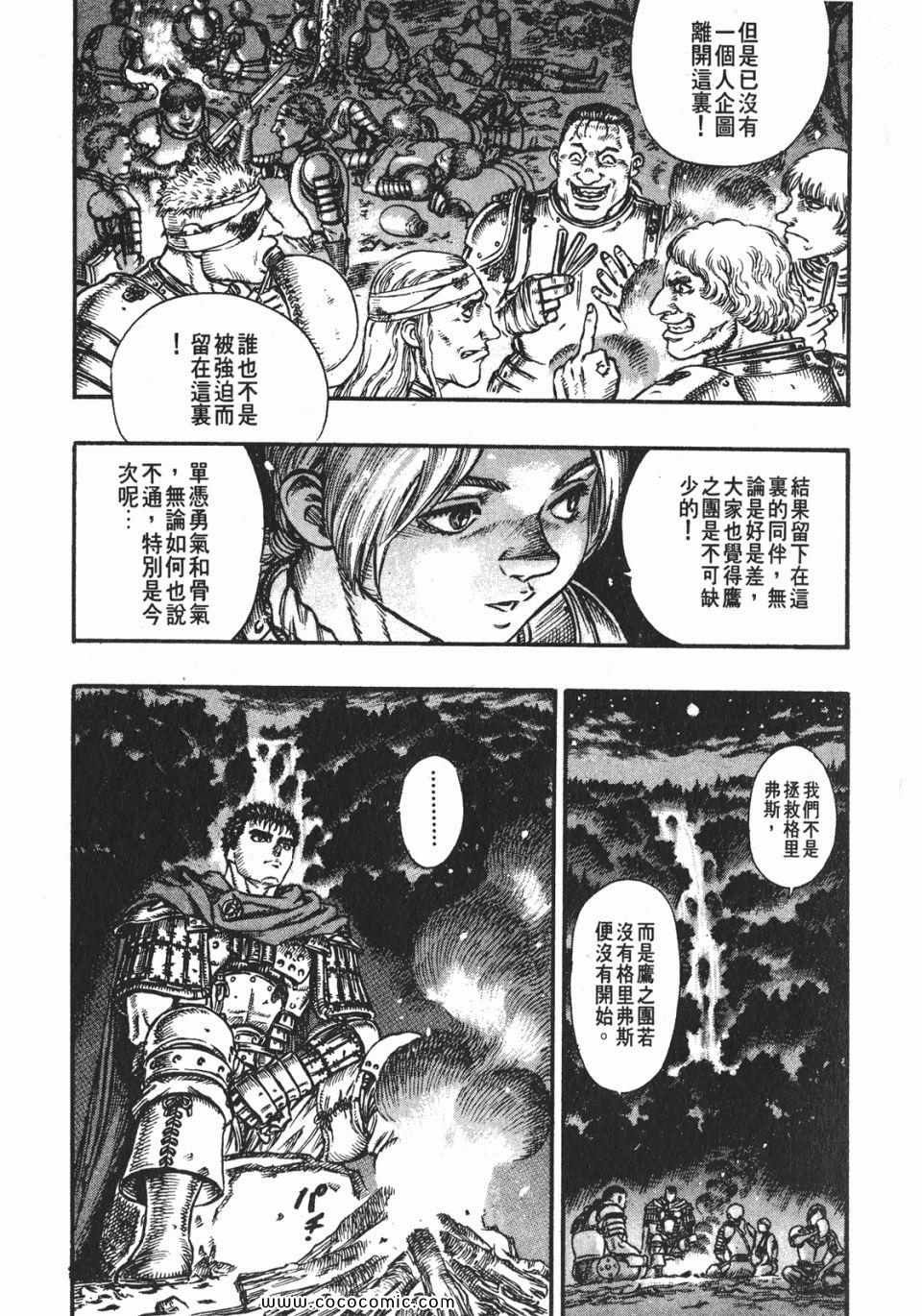 《烙印战士》漫画 09卷