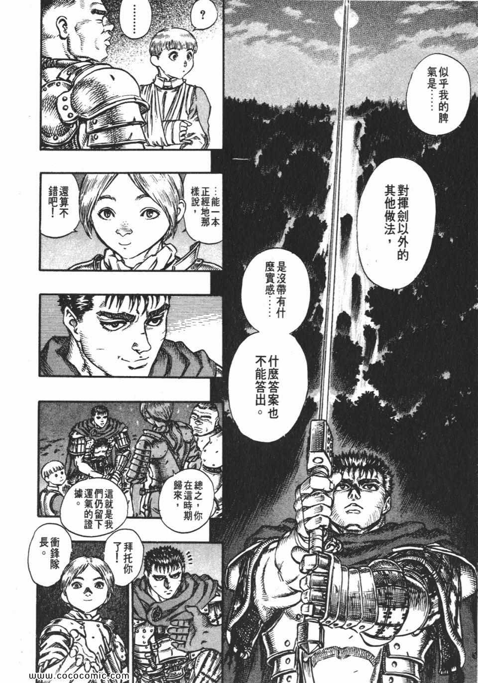 《烙印战士》漫画 09卷