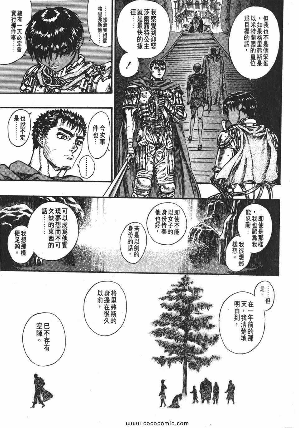 《烙印战士》漫画 09卷