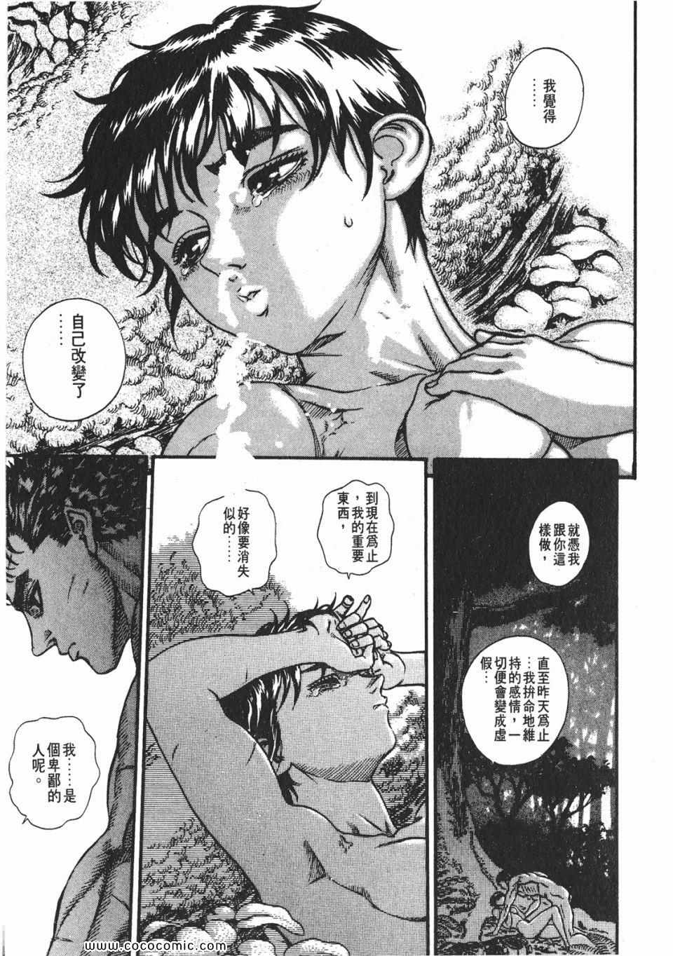 《烙印战士》漫画 09卷