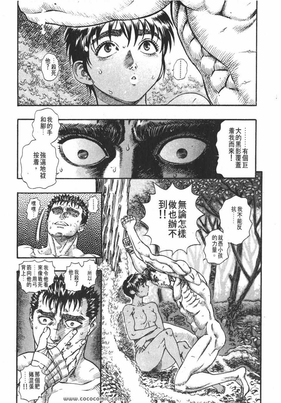 《烙印战士》漫画 09卷