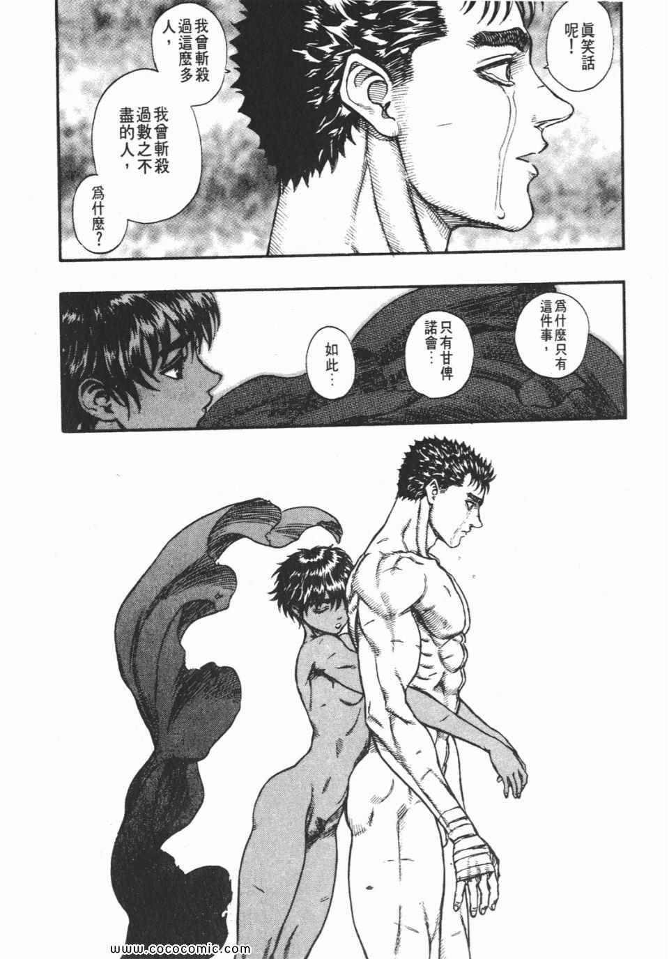 《烙印战士》漫画 09卷